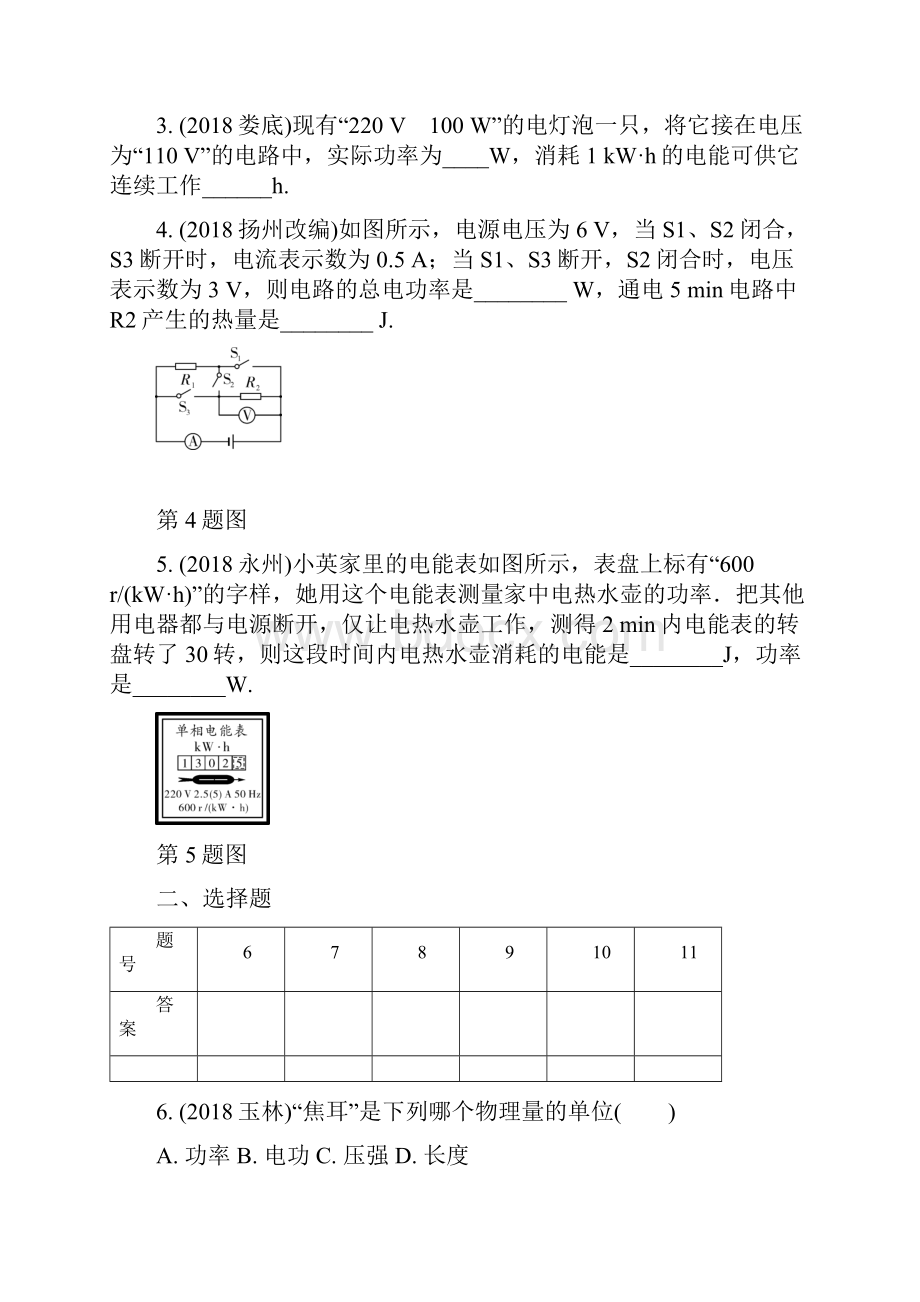 物理中考重点知识串讲 30.docx_第2页