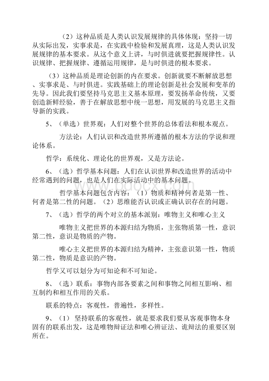 自考马克思主义基本原理概论复习资料整理.docx_第2页