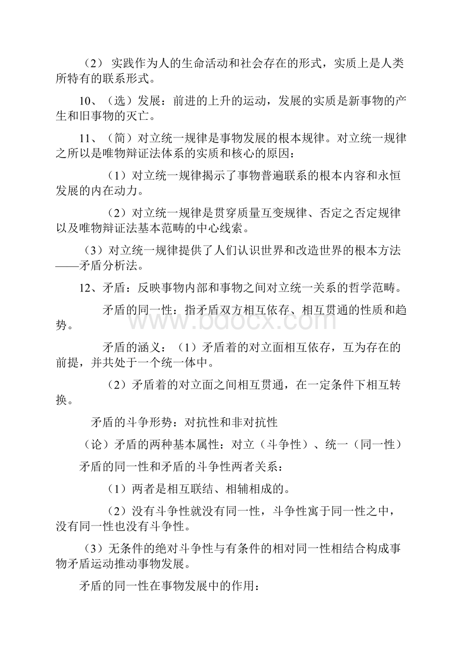 自考马克思主义基本原理概论复习资料整理.docx_第3页