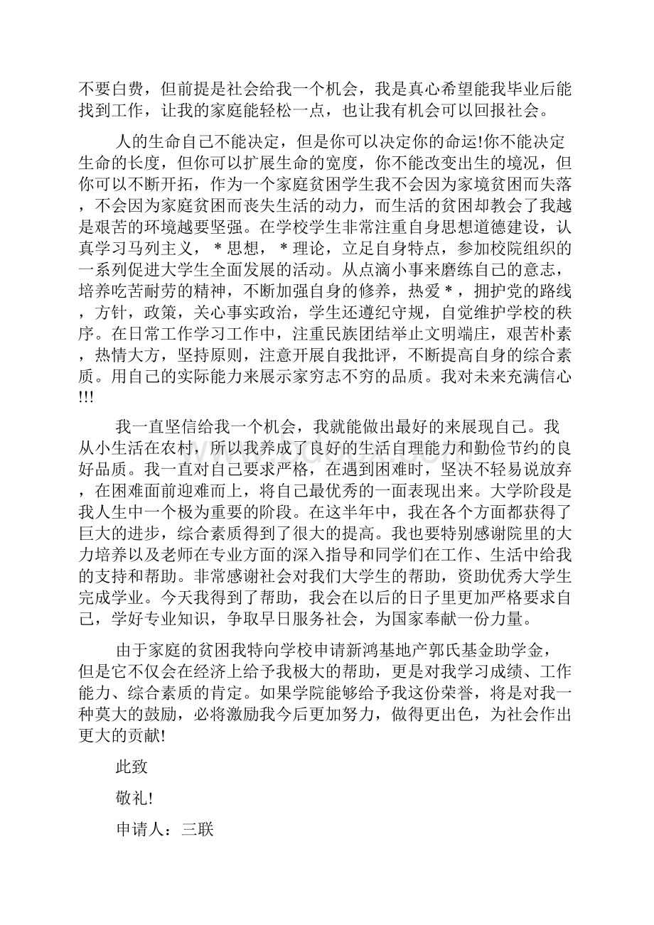 助学金申请书范文助学金申请书1500字范文7篇.docx_第2页