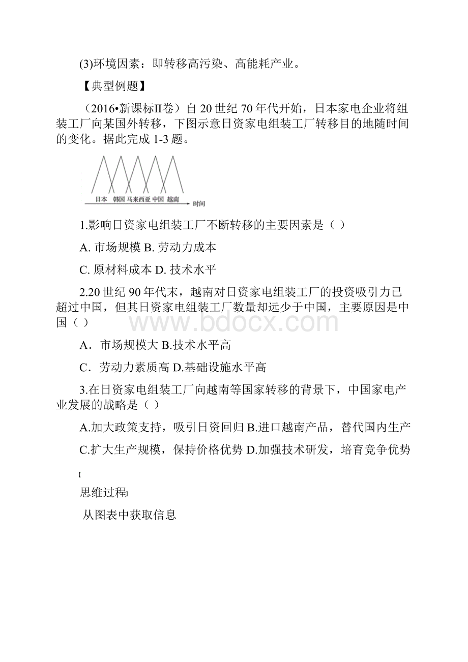 方法技巧如何判读产业转移示意图.docx_第2页