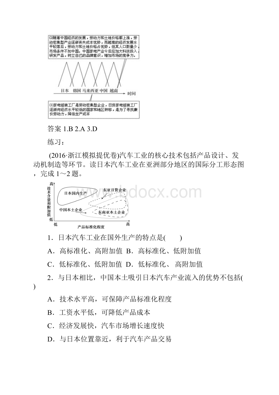 方法技巧如何判读产业转移示意图.docx_第3页