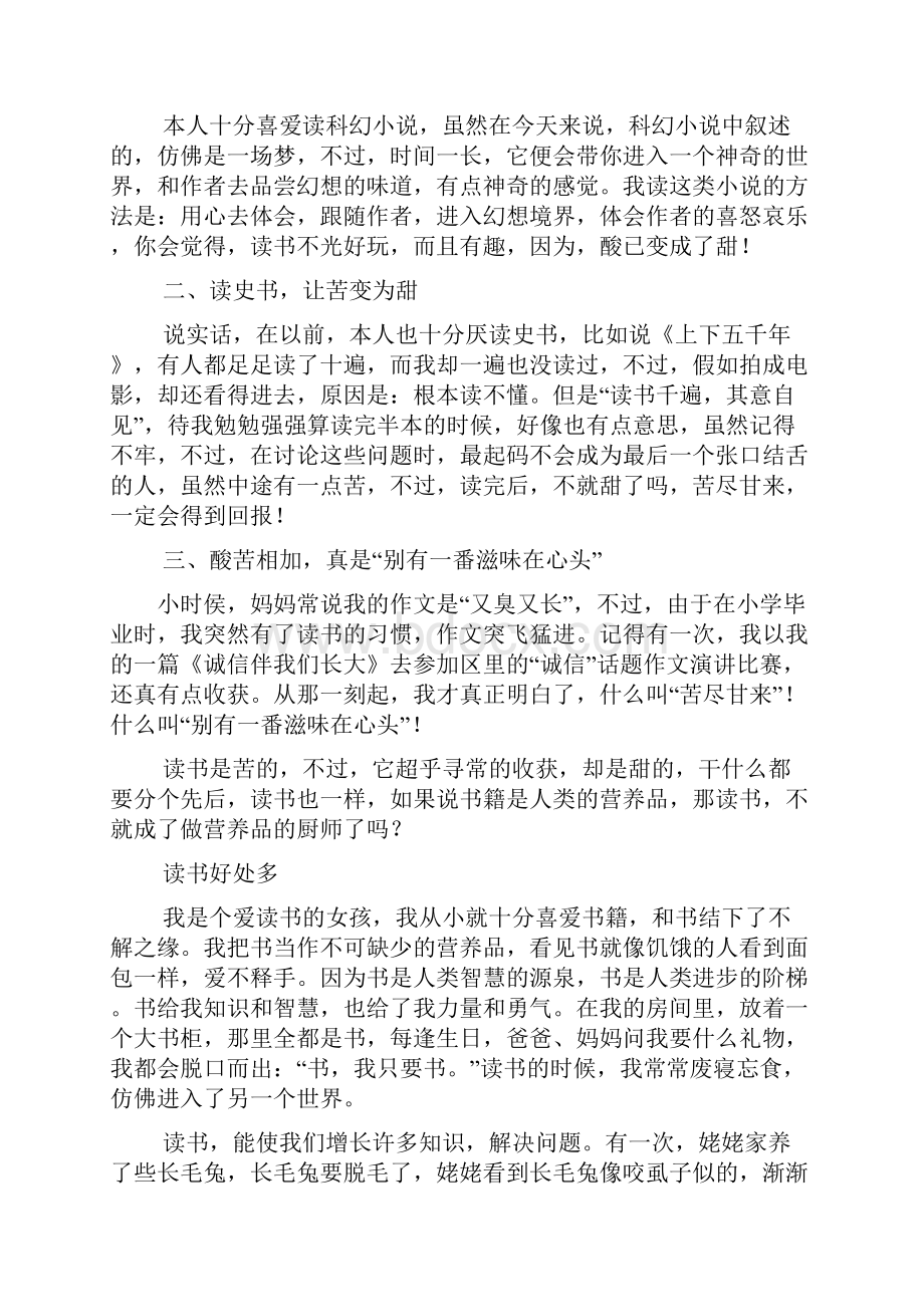 书作文之有关读书的作文小说.docx_第2页