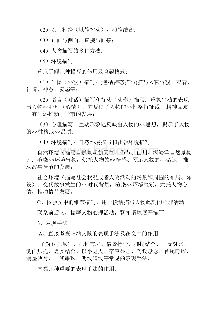 阅读理解各题型的答题技巧.docx_第2页