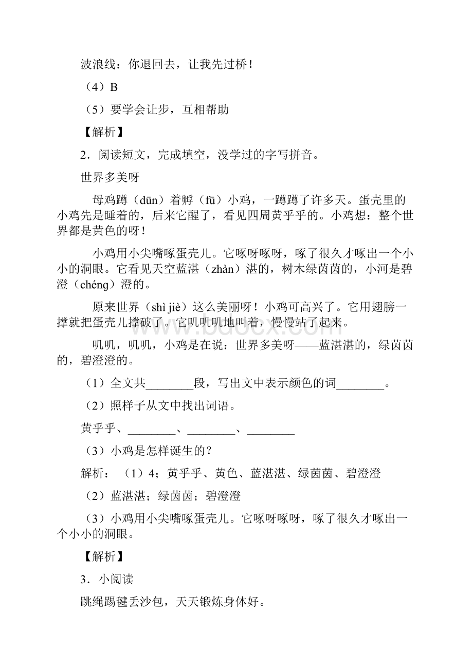 部编版一年级语文下册课内外阅读练习题50精编版带答案解析.docx_第2页