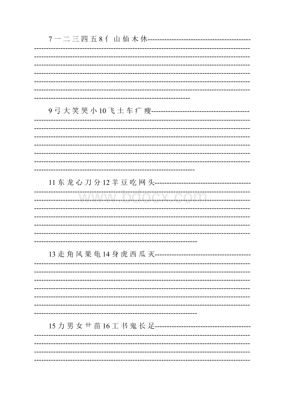 快乐想象识字法基础篇生字表带拼音四线格.docx_第2页