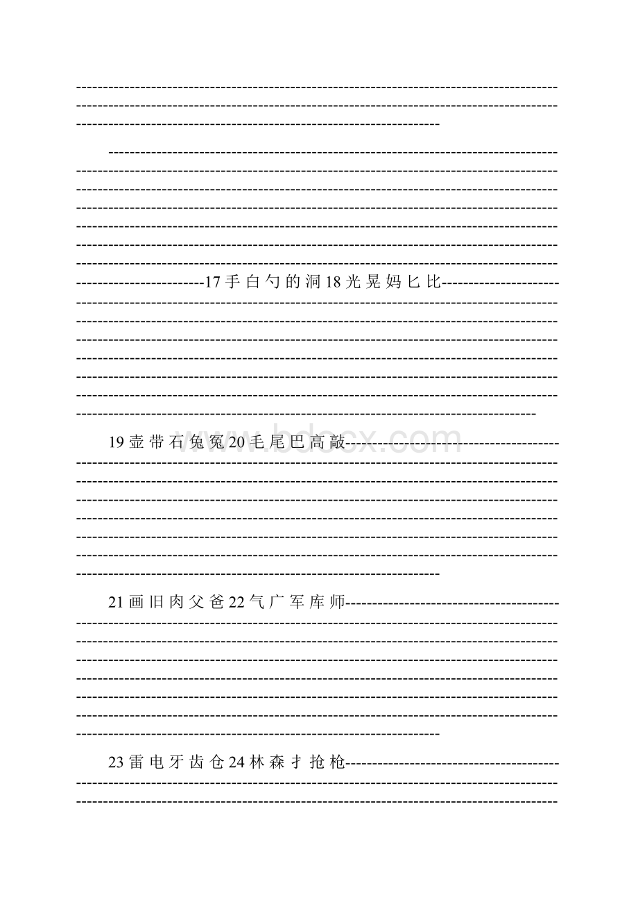 快乐想象识字法基础篇生字表带拼音四线格.docx_第3页