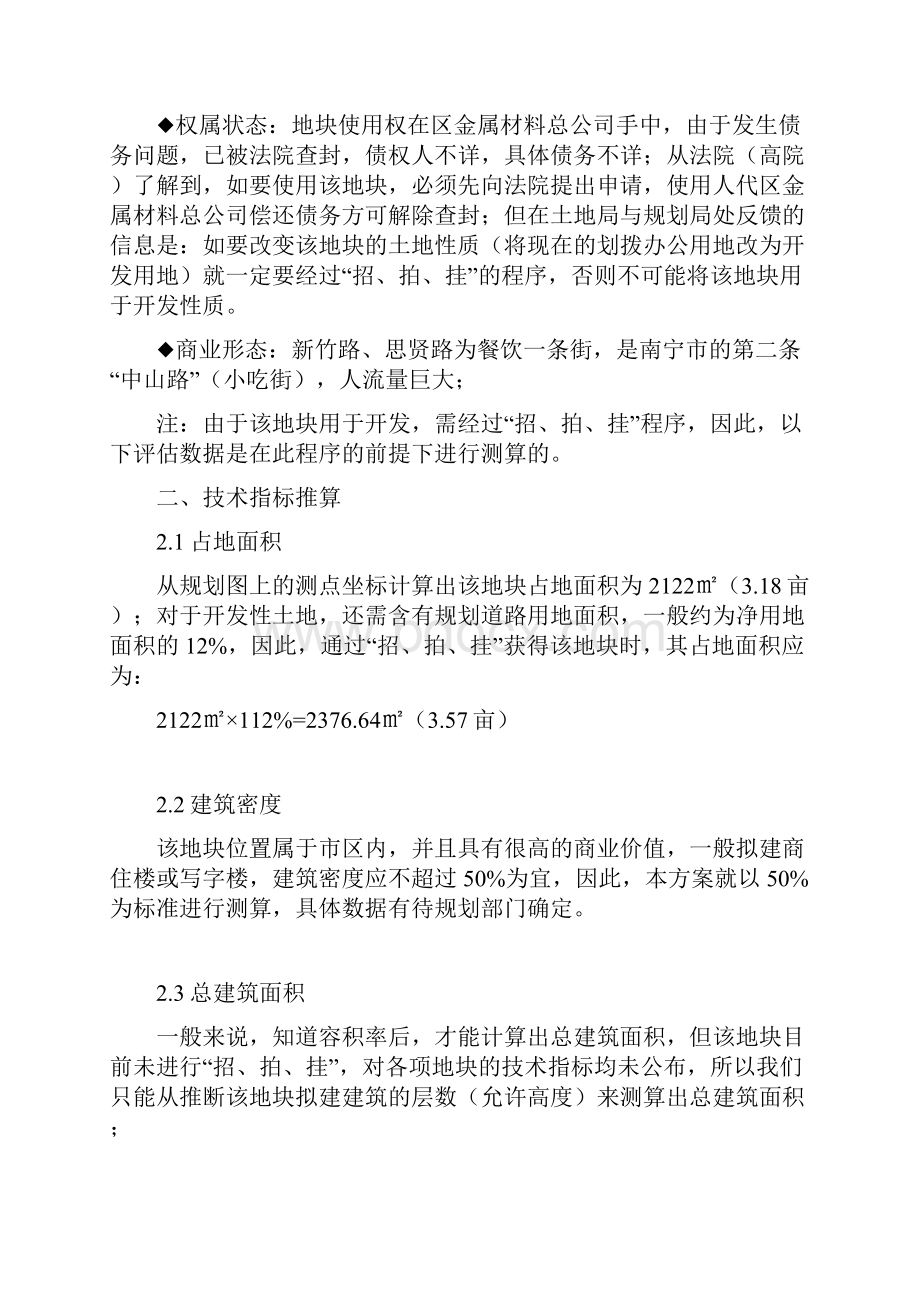 南宁新竹路项目可行性分析报告.docx_第2页