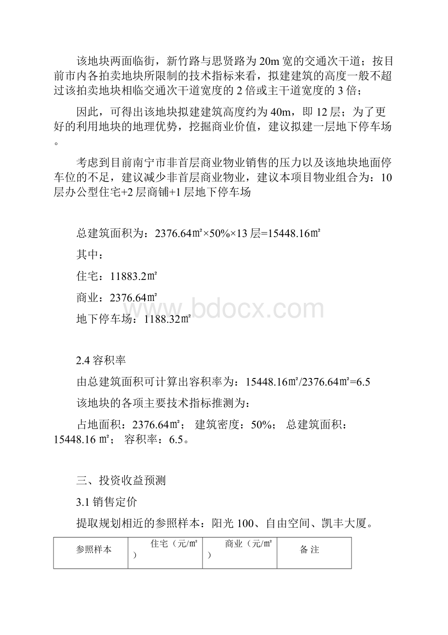 南宁新竹路项目可行性分析报告.docx_第3页