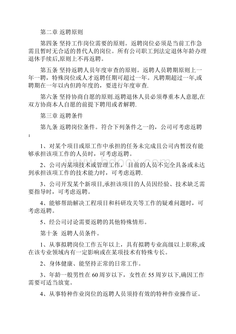 退休人员返聘管理办法.docx_第2页