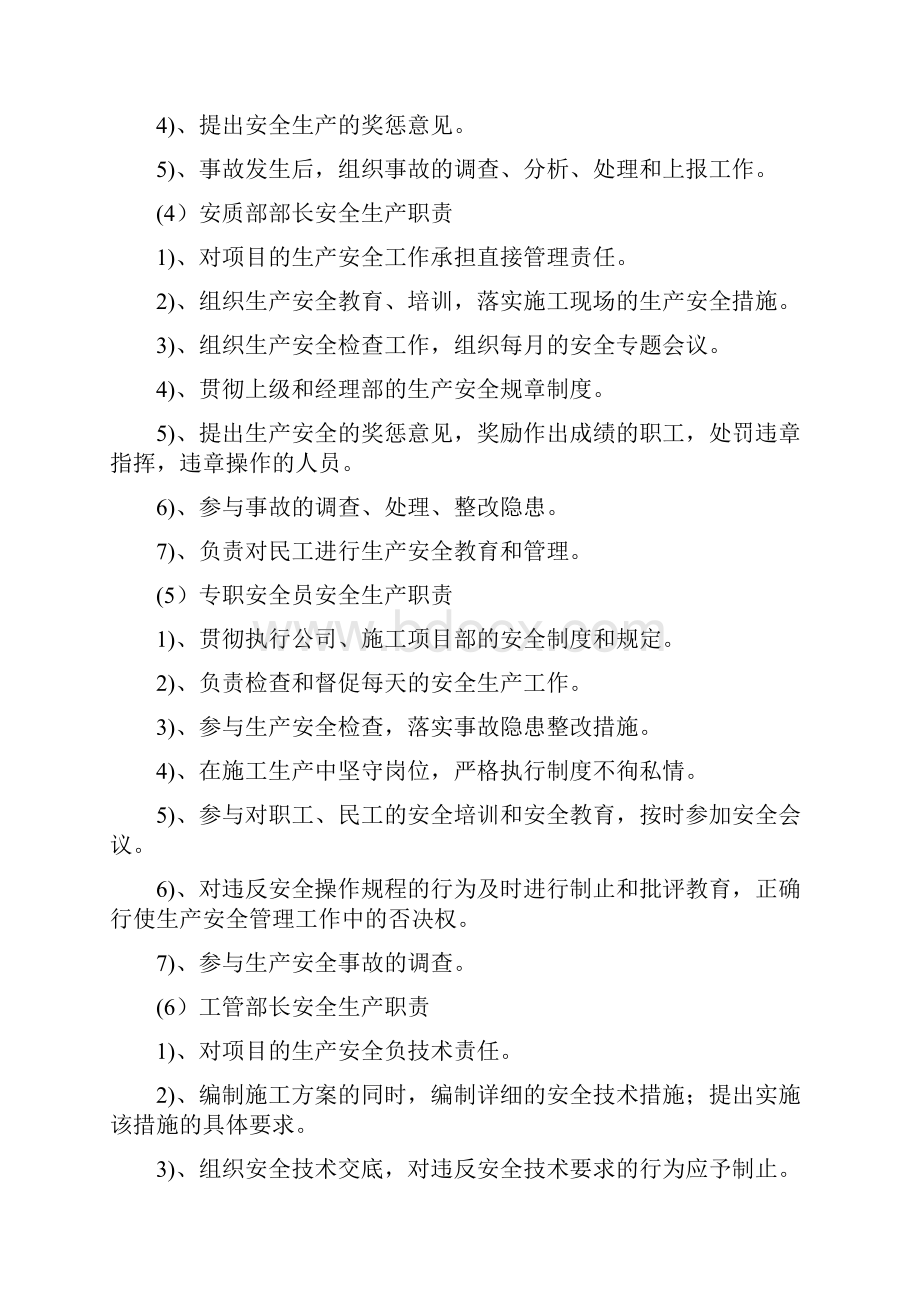 桥梁模板专项施工方案.docx_第3页