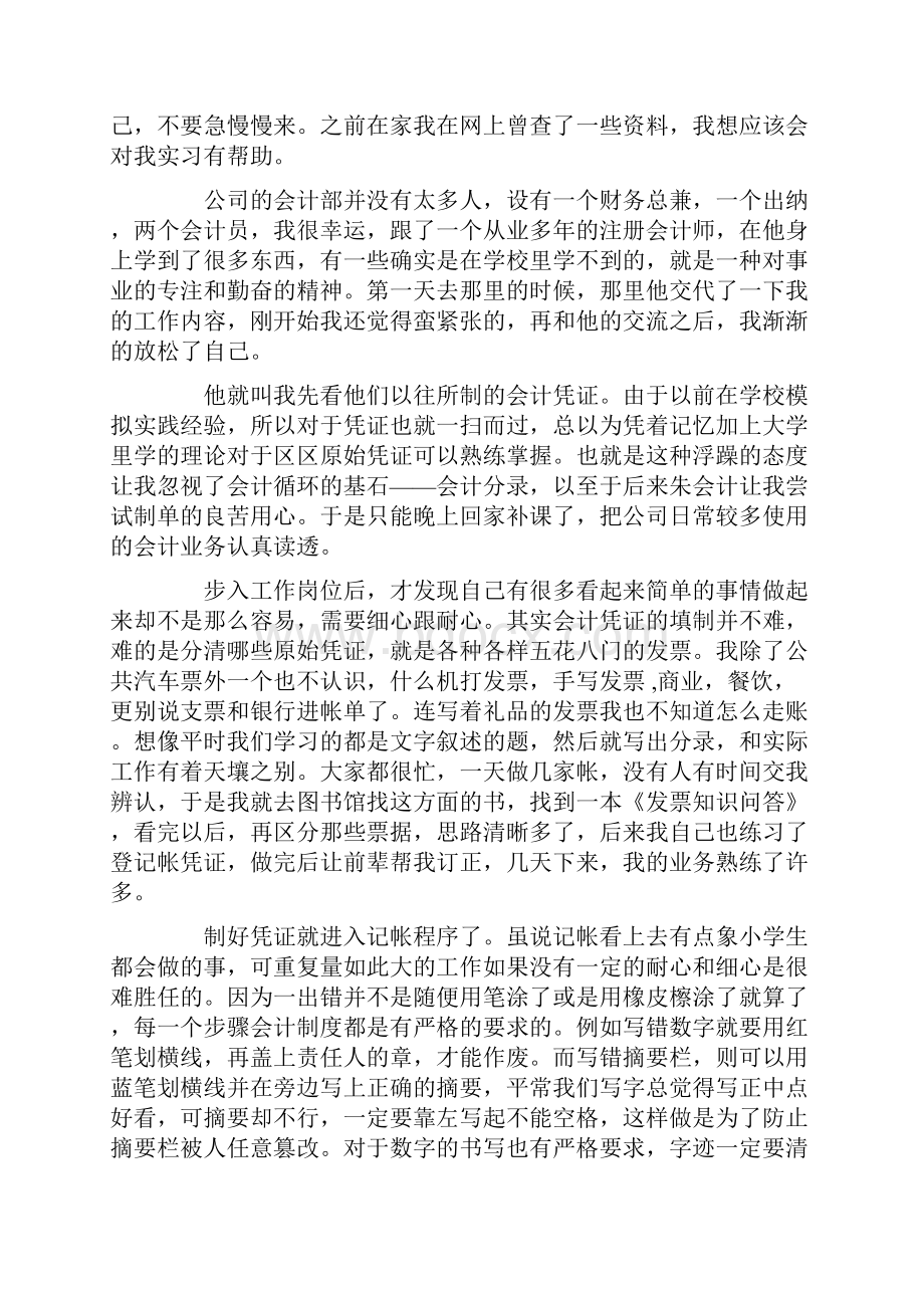 财务会计实习报告.docx_第2页