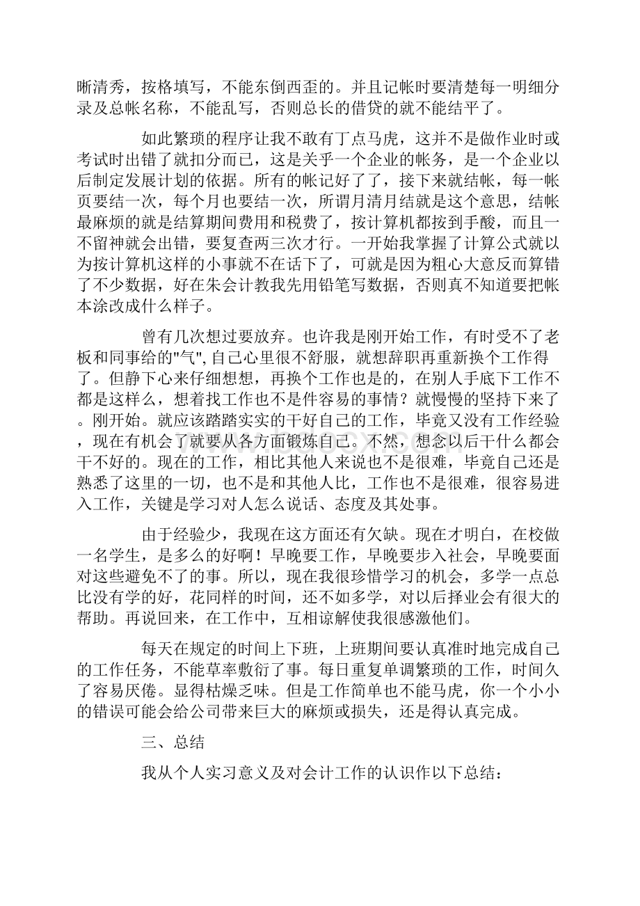 财务会计实习报告.docx_第3页