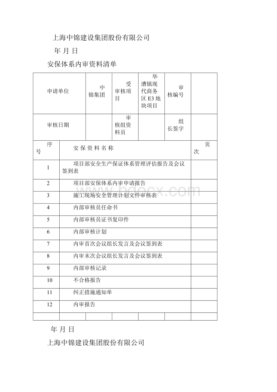 安保体系送审资料.docx_第2页