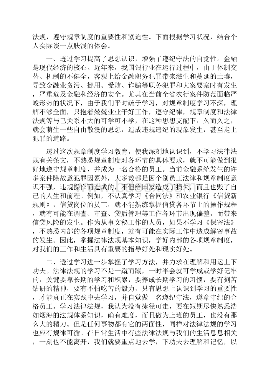 制度学习心得体会范文5篇.docx_第2页