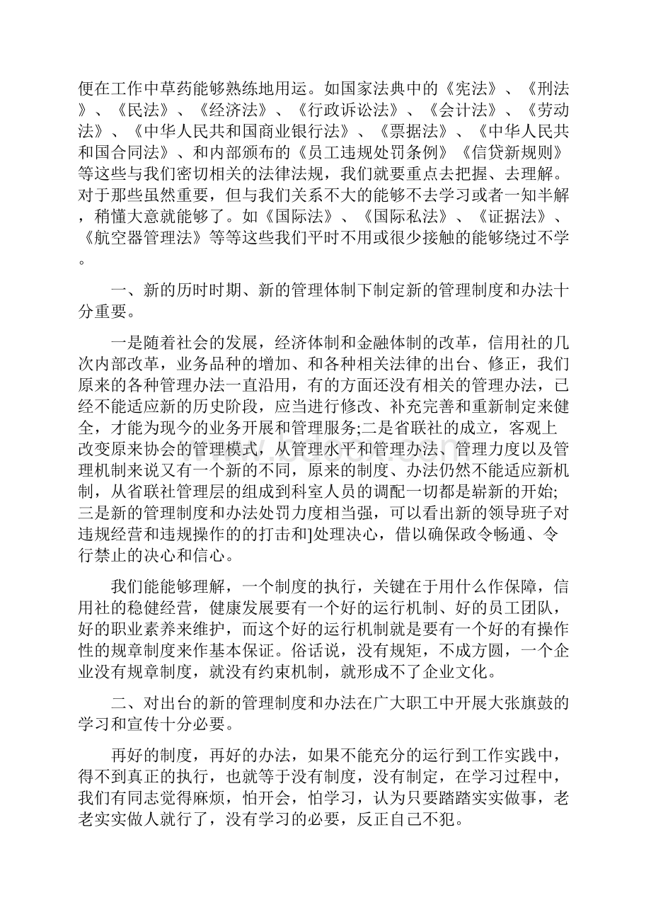 制度学习心得体会范文5篇.docx_第3页