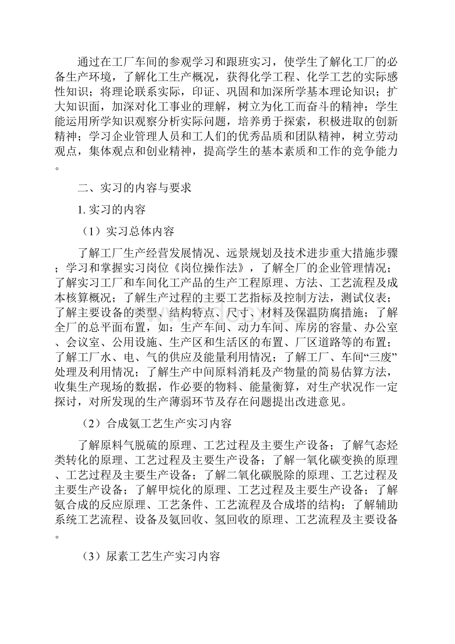 化工学院实习大纲.docx_第2页