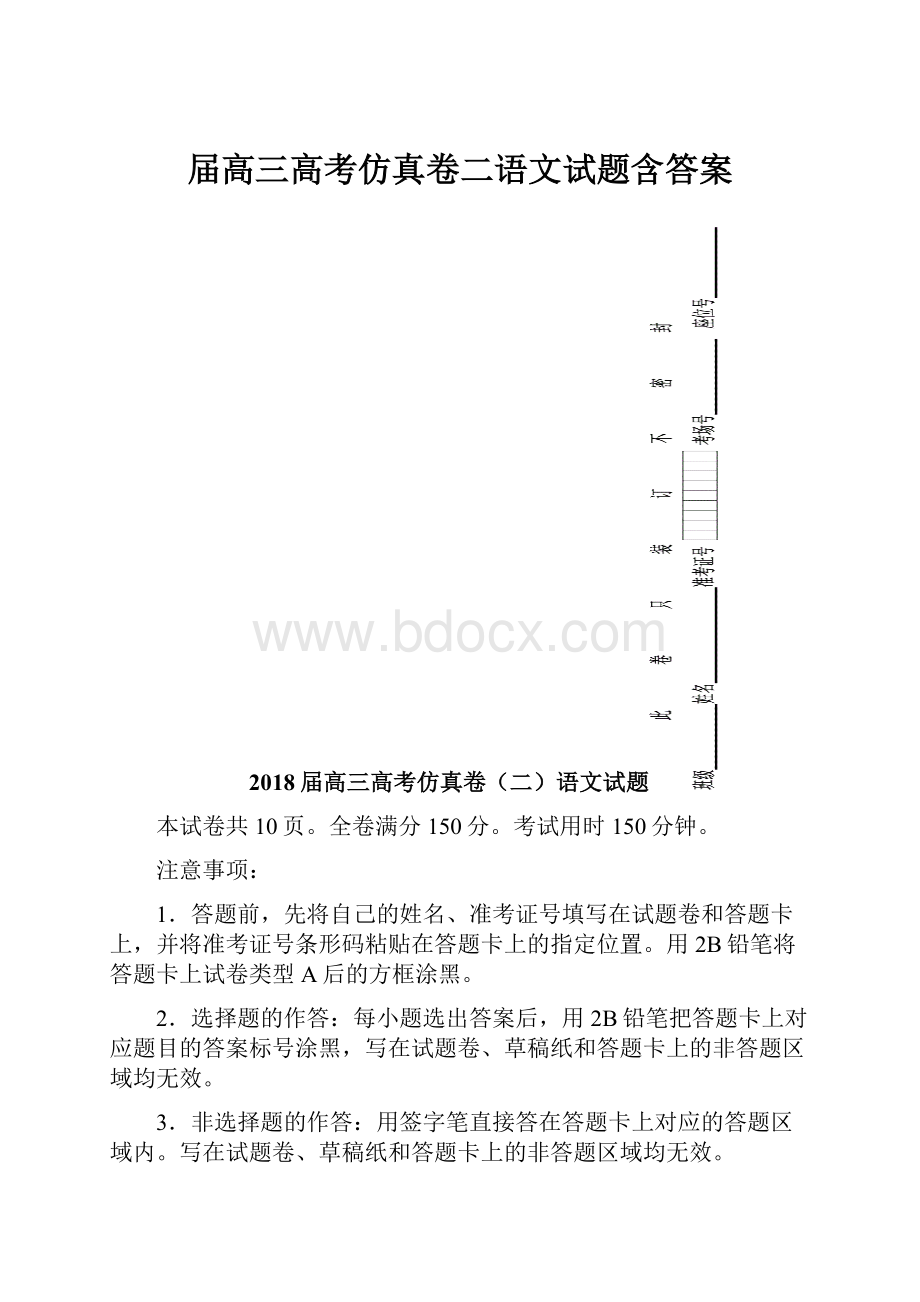 届高三高考仿真卷二语文试题含答案.docx_第1页