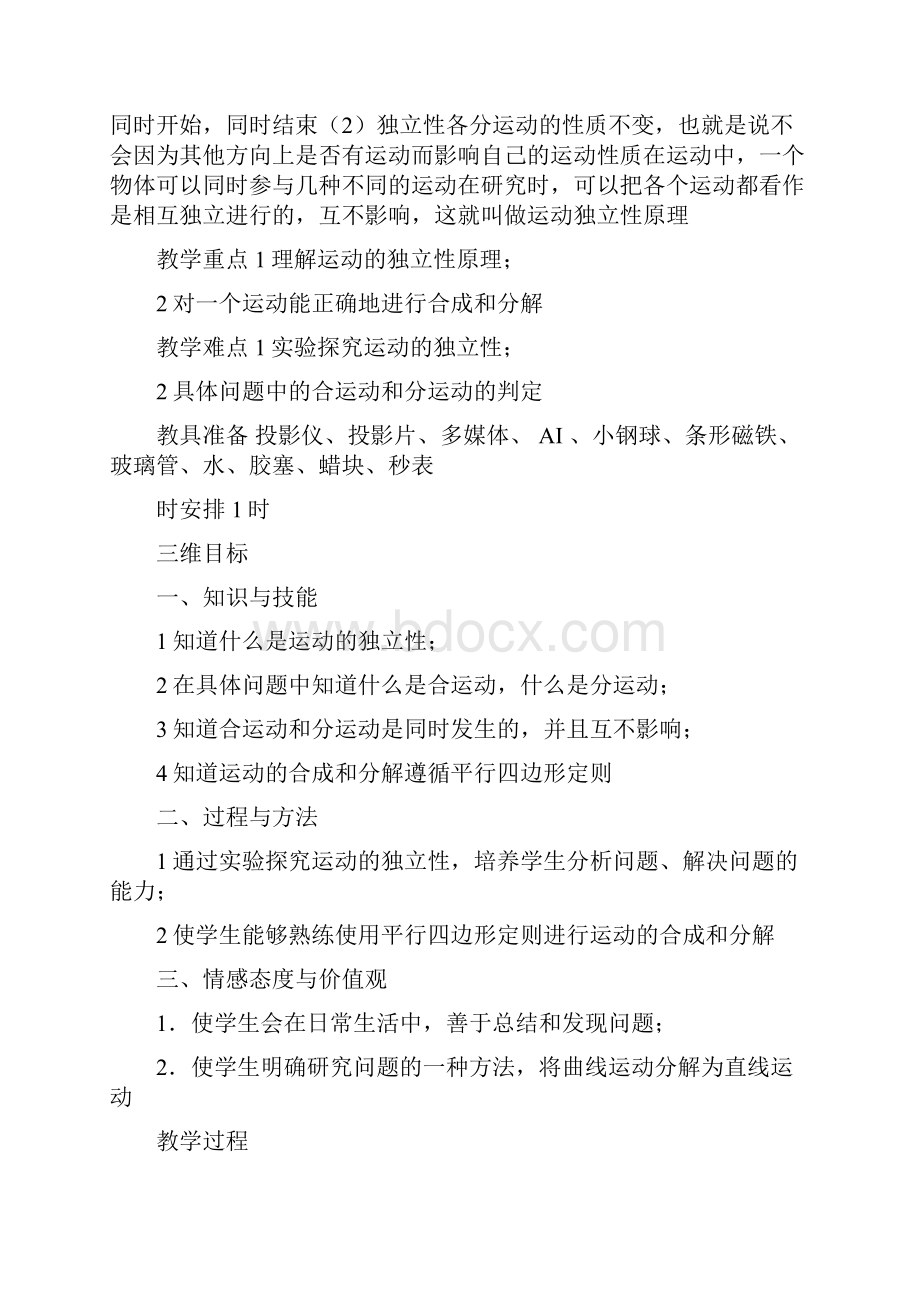 高一物理运动的合成与分解.docx_第2页