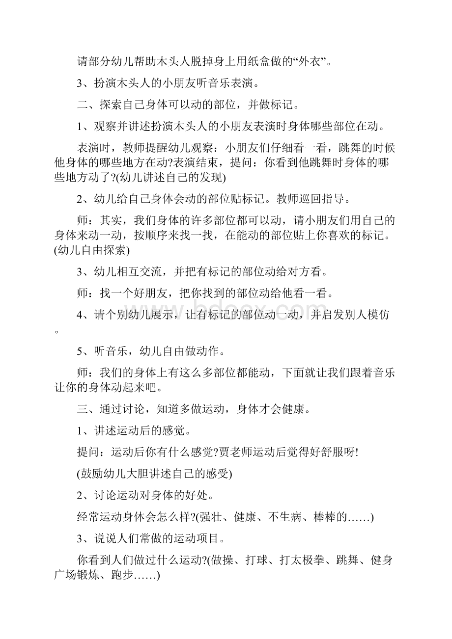 幼儿园大班社会活动教案范本五篇.docx_第2页