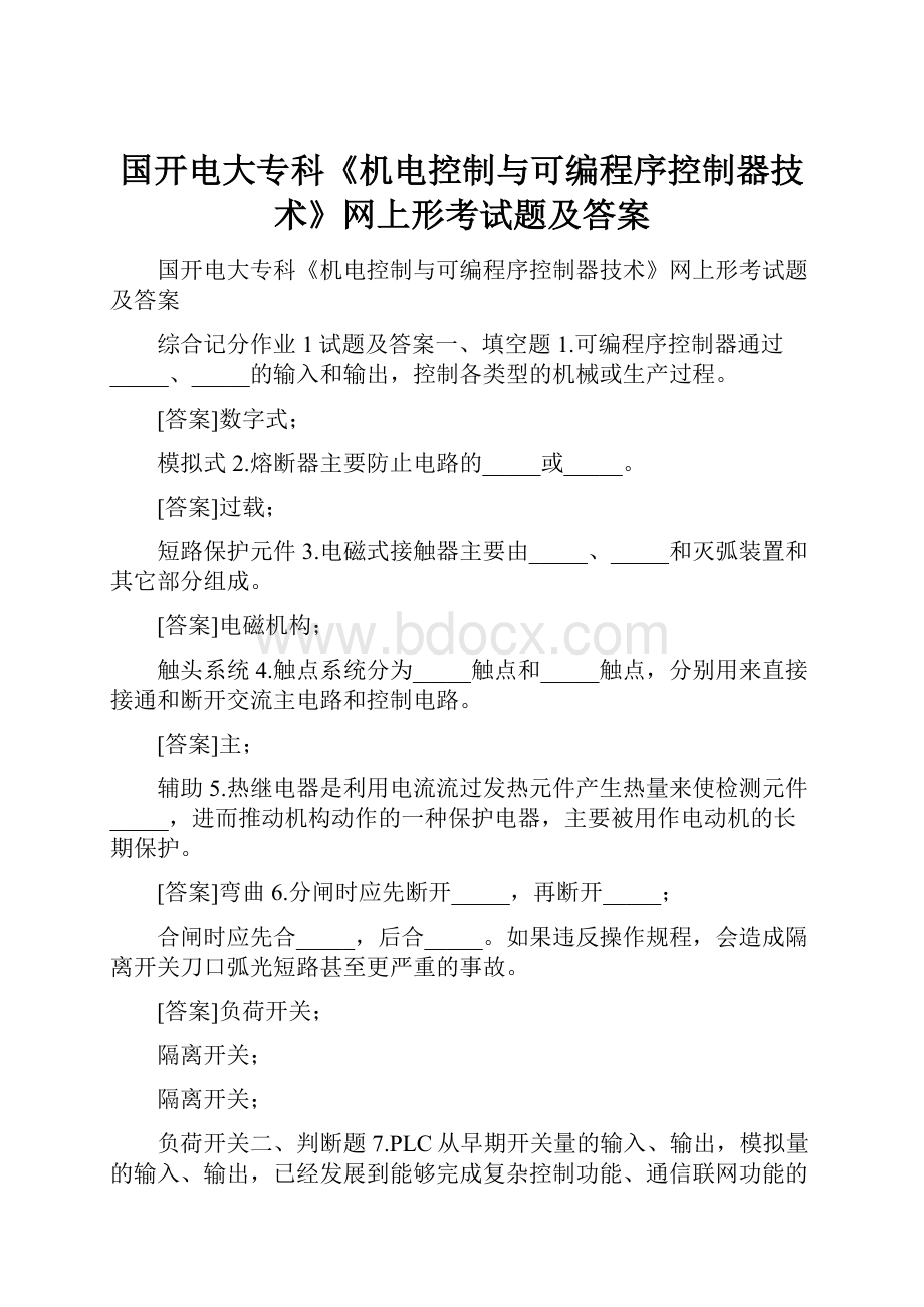 国开电大专科《机电控制与可编程序控制器技术》网上形考试题及答案.docx