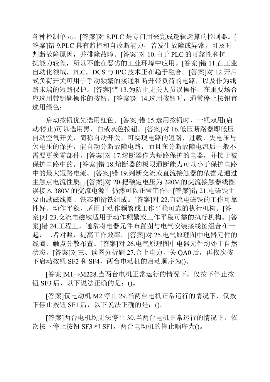 国开电大专科《机电控制与可编程序控制器技术》网上形考试题及答案.docx_第2页