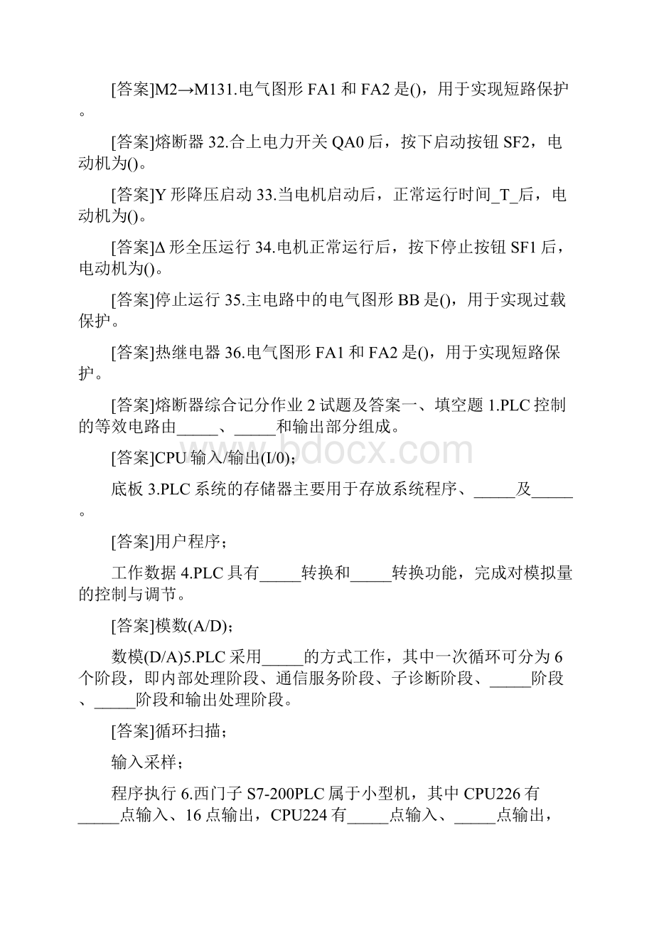 国开电大专科《机电控制与可编程序控制器技术》网上形考试题及答案.docx_第3页