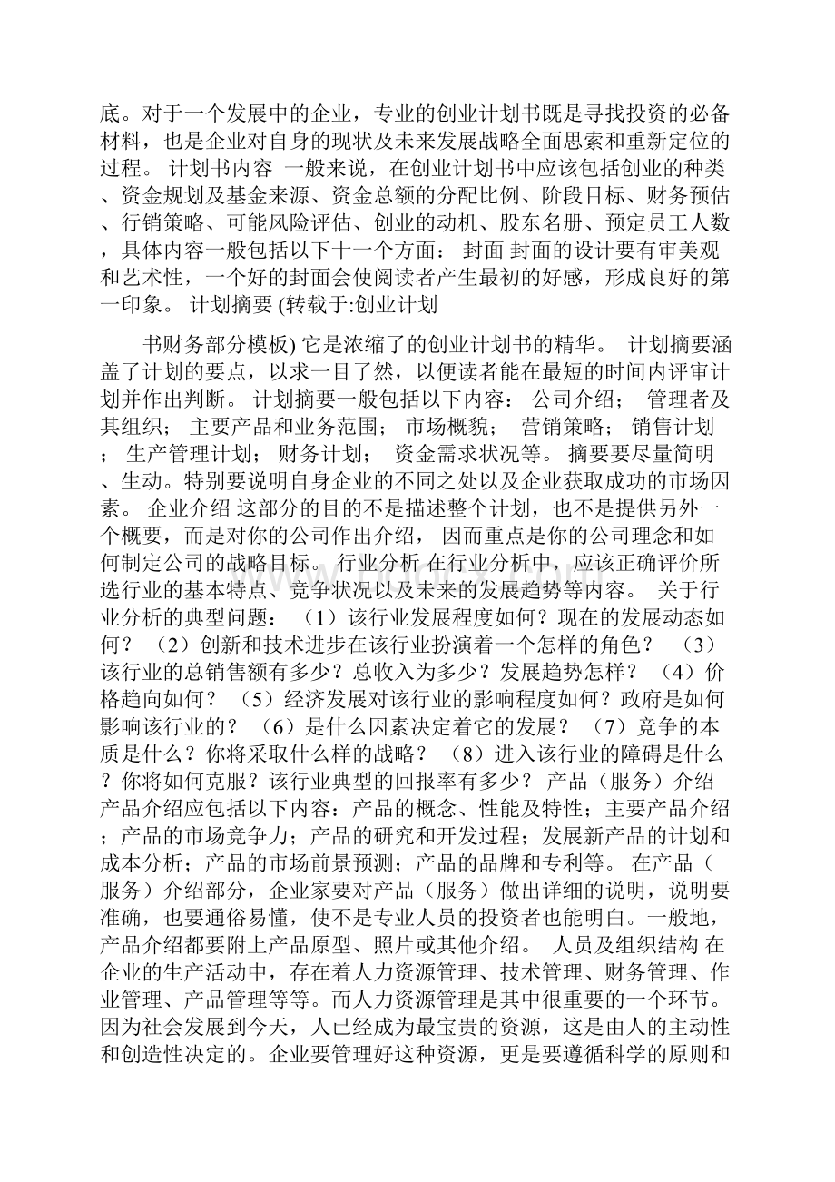 创业计划书财务部分模板.docx_第3页