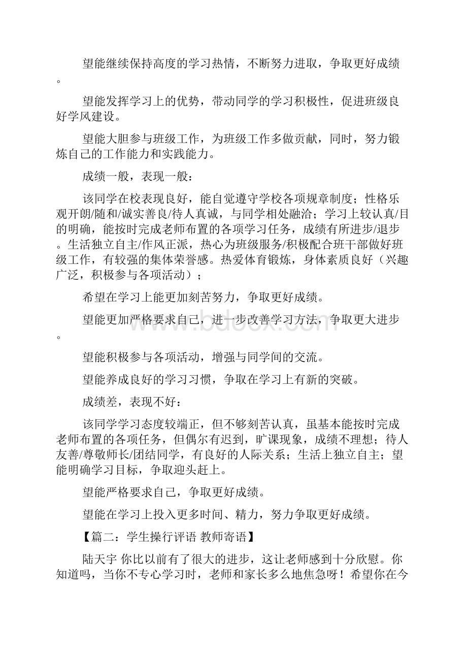 评语大全之学生学年操行评语.docx_第2页