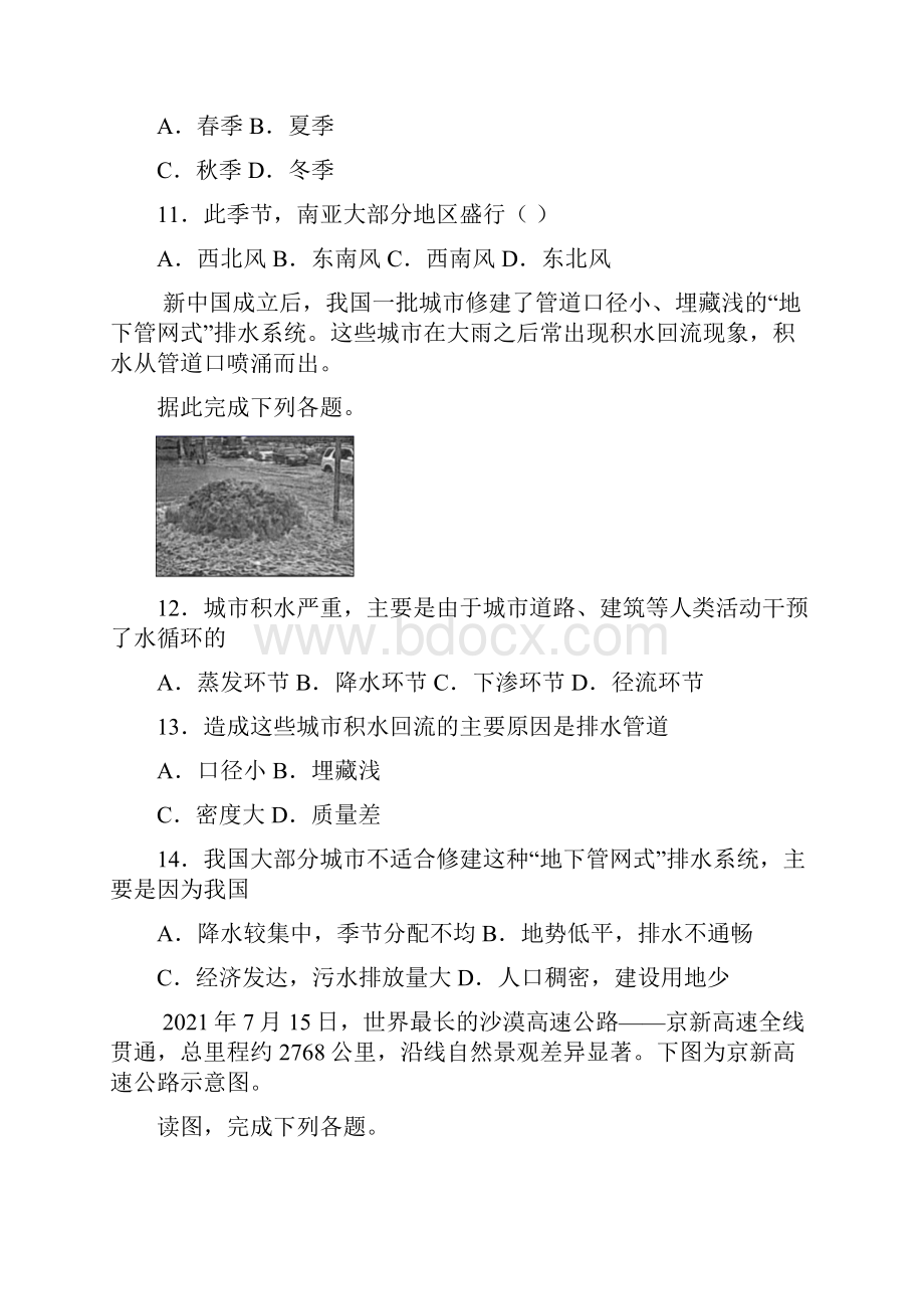 山西省太原市学年高一上学期期末考试地理试题.docx_第3页