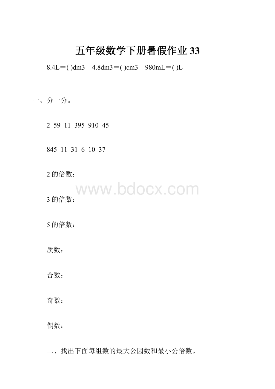 五年级数学下册暑假作业33.docx