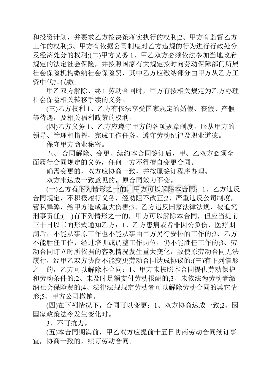 董事长助理聘用合同范本.docx_第2页