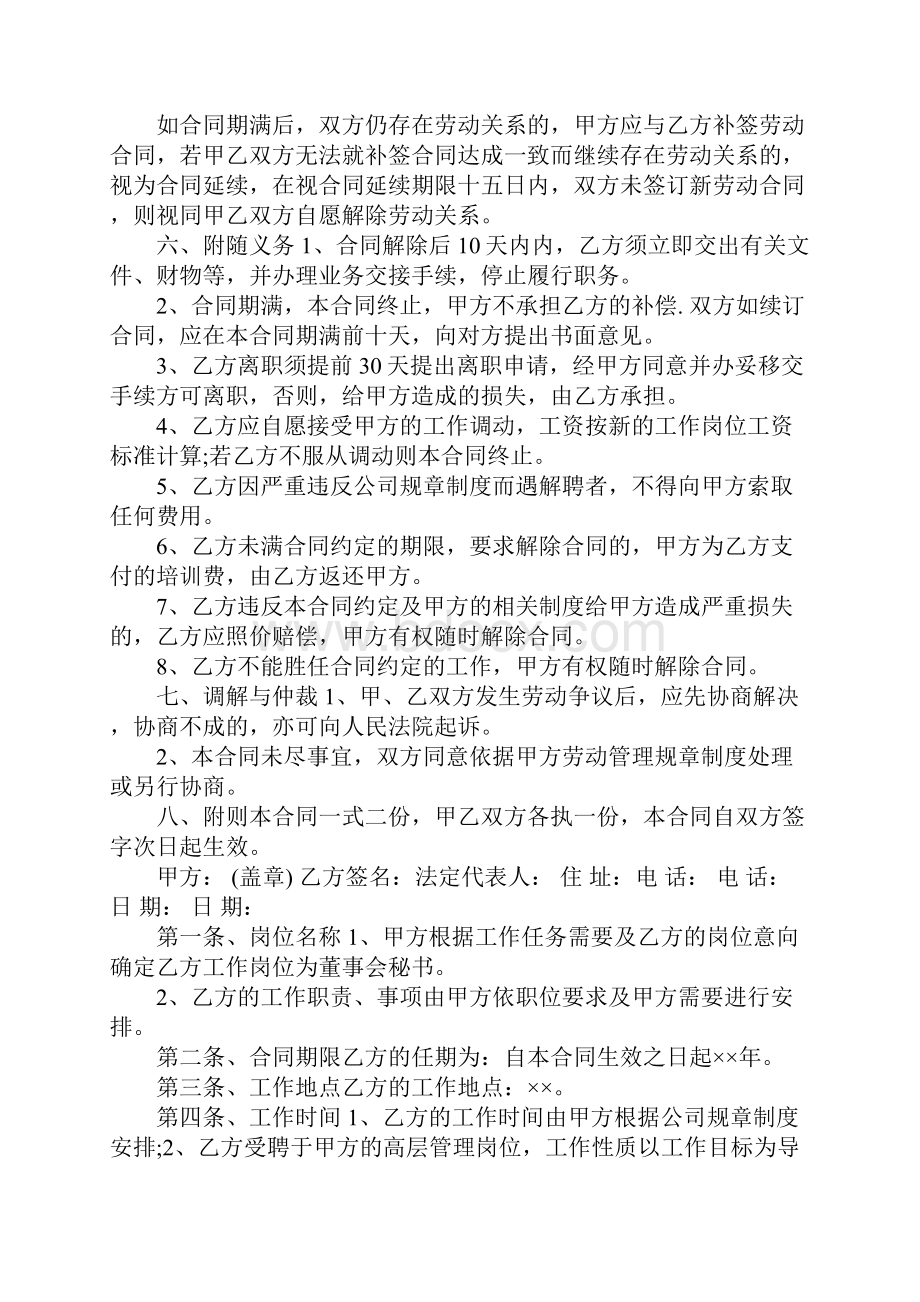 董事长助理聘用合同范本.docx_第3页