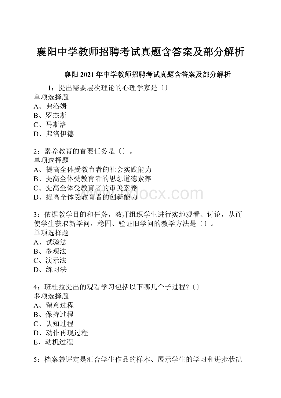 襄阳中学教师招聘考试真题含答案及部分解析.docx