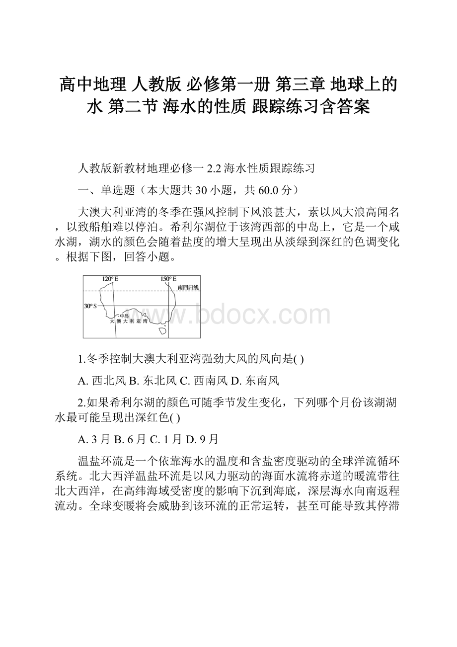 高中地理 人教版 必修第一册 第三章 地球上的水 第二节 海水的性质 跟踪练习含答案.docx