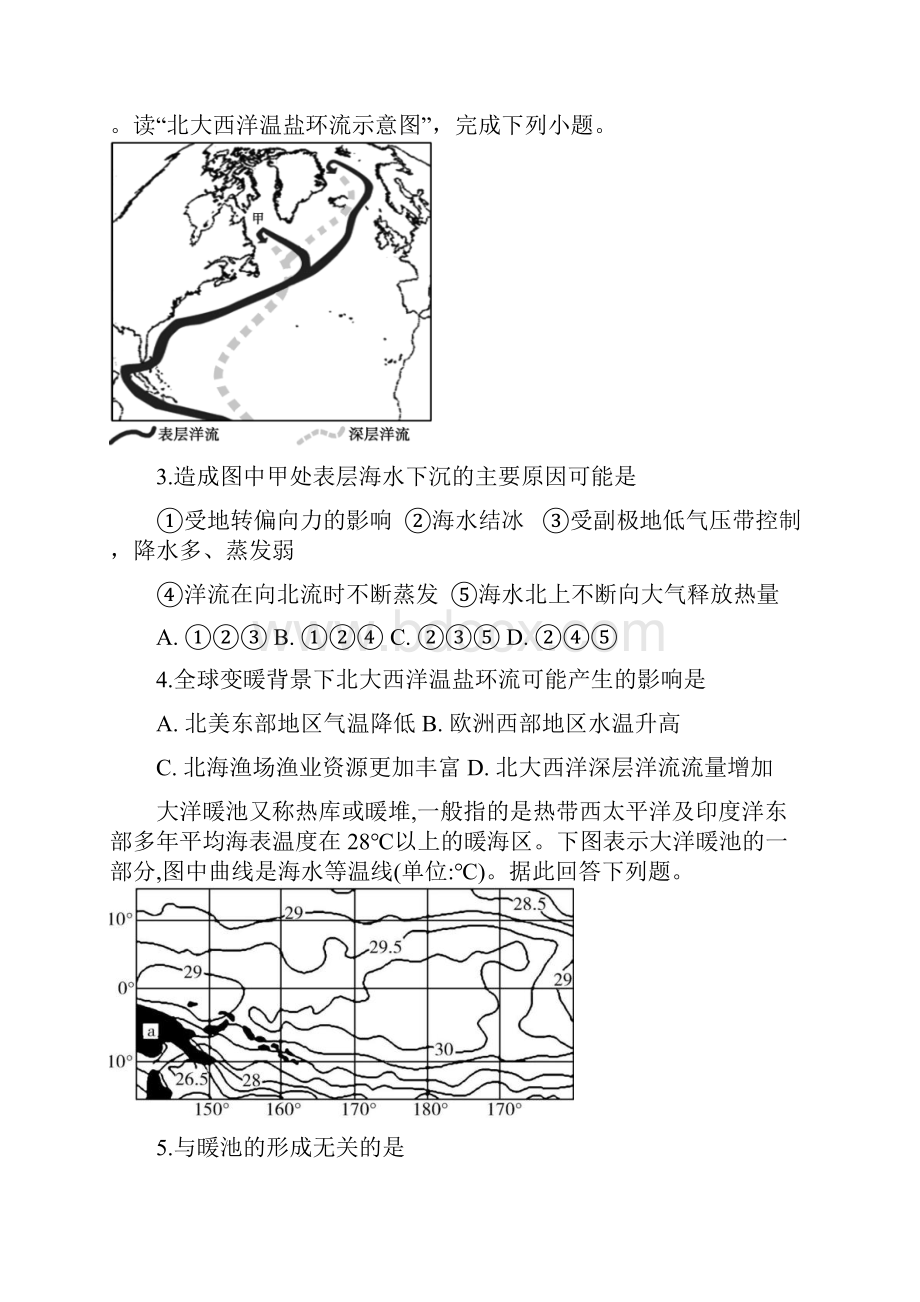 高中地理 人教版 必修第一册 第三章 地球上的水 第二节 海水的性质 跟踪练习含答案.docx_第2页