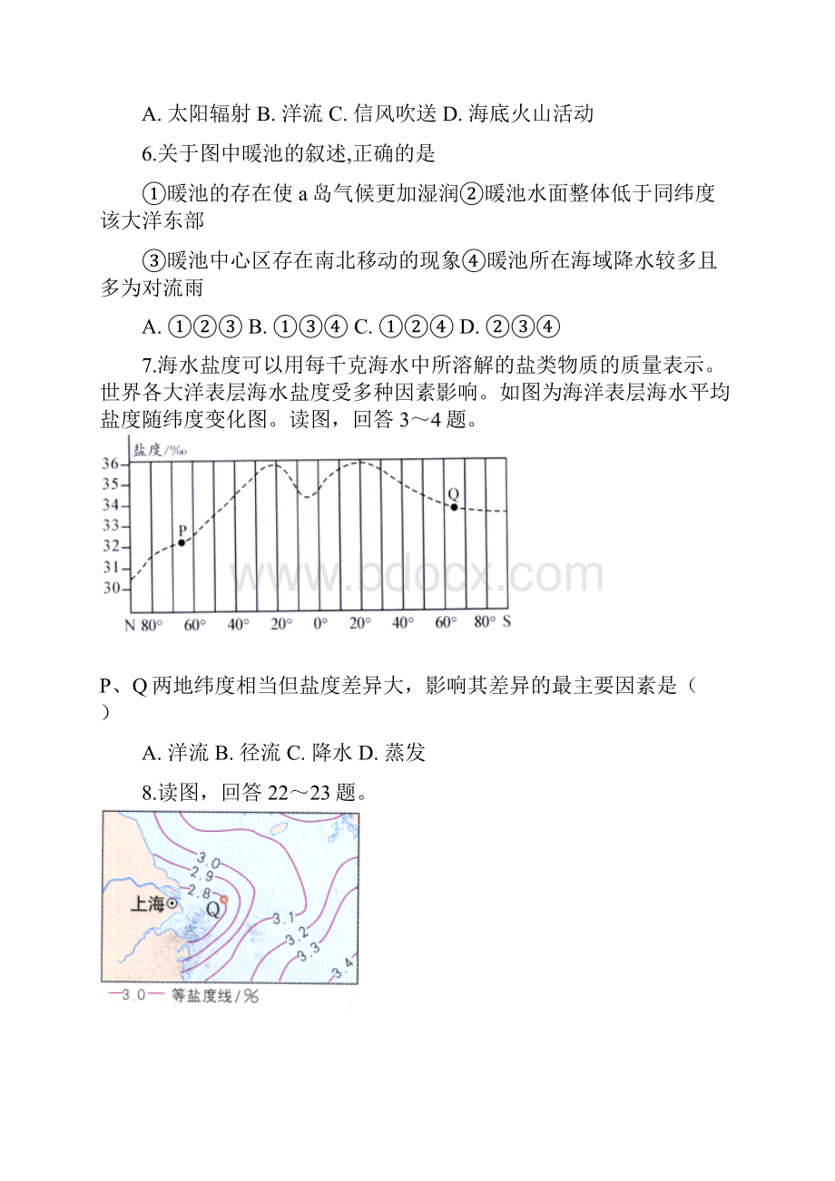 高中地理 人教版 必修第一册 第三章 地球上的水 第二节 海水的性质 跟踪练习含答案.docx_第3页