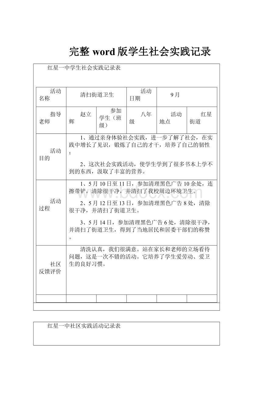 完整word版学生社会实践记录.docx