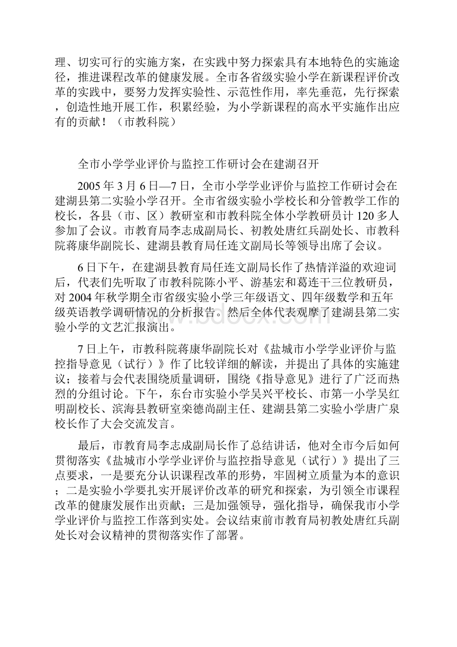 高考必看盐城市基础教育课程改革实验简报.docx_第2页