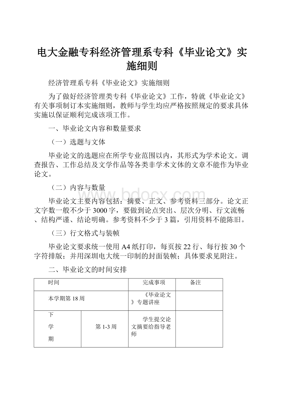 电大金融专科经济管理系专科《毕业论文》实施细则.docx_第1页