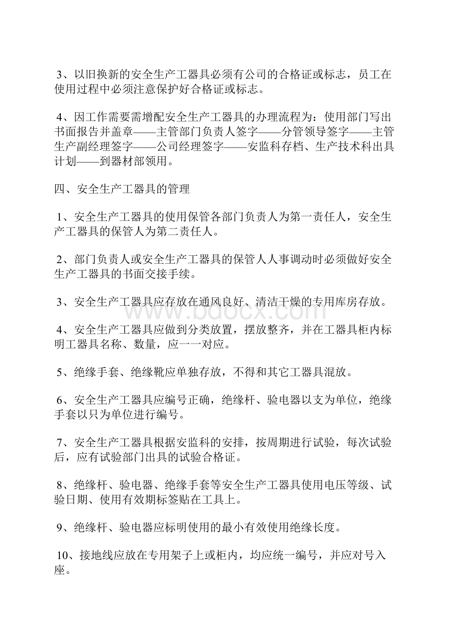 安全生产工器具管理制度.docx_第2页