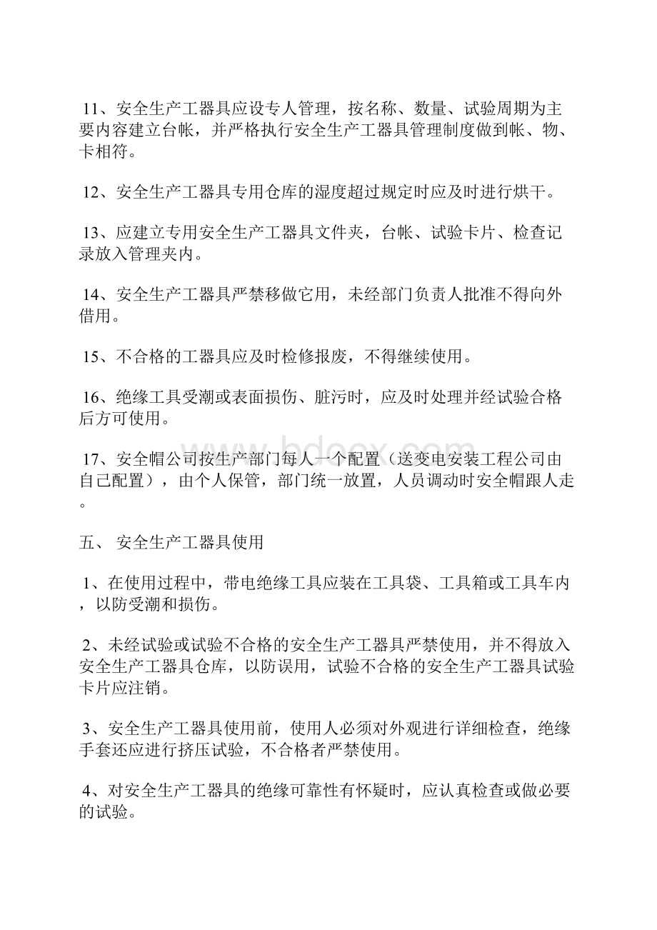 安全生产工器具管理制度.docx_第3页