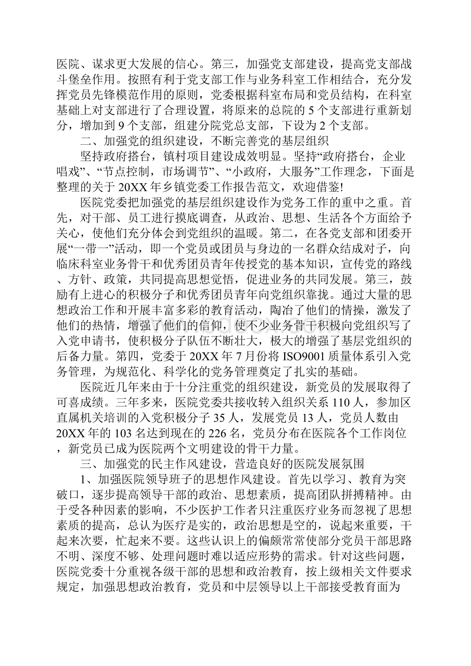 医院党委工作报告范文.docx_第2页