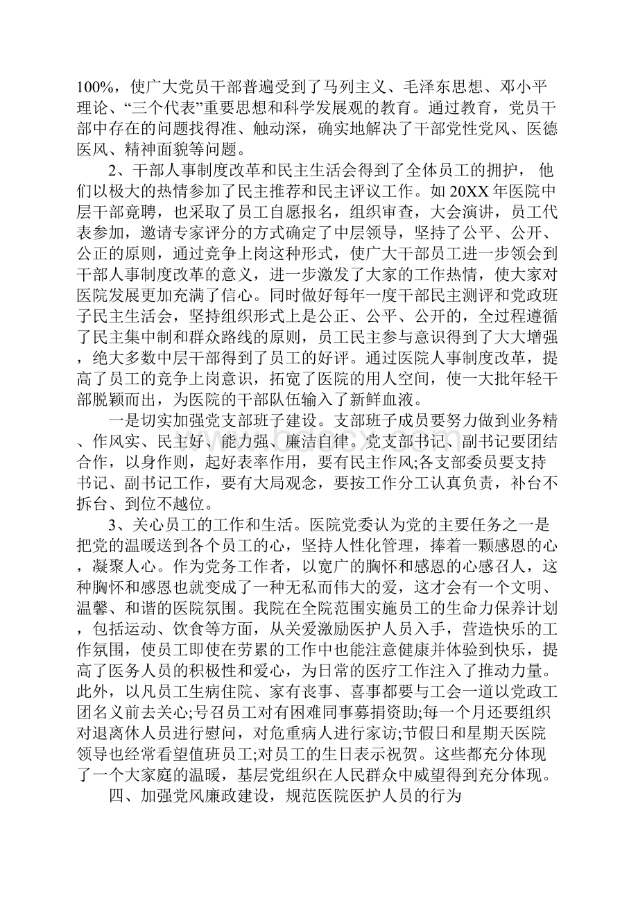 医院党委工作报告范文.docx_第3页