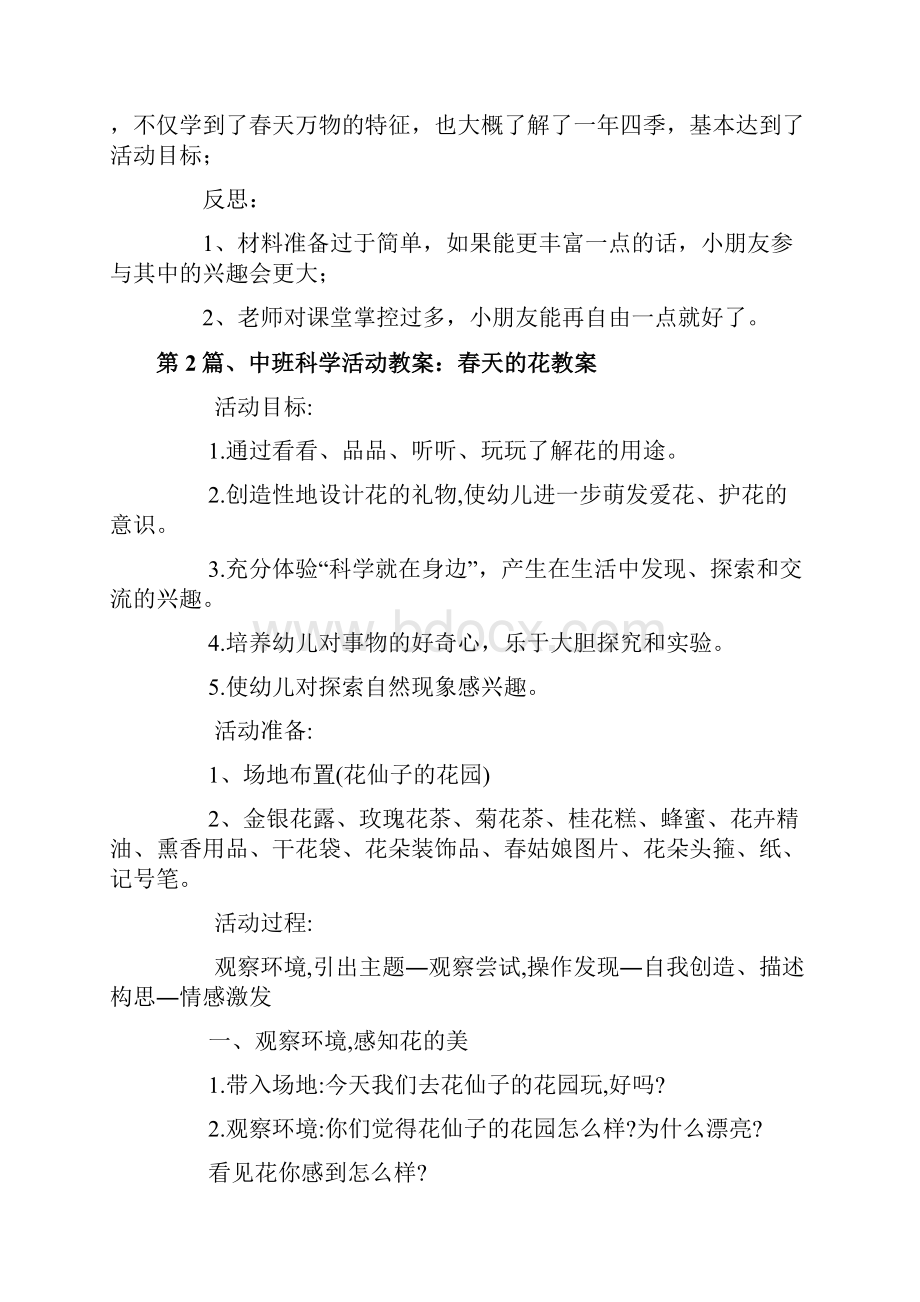 中班关于找春天的科学教案20篇.docx_第3页