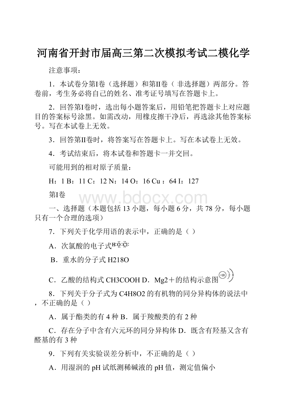 河南省开封市届高三第二次模拟考试二模化学.docx