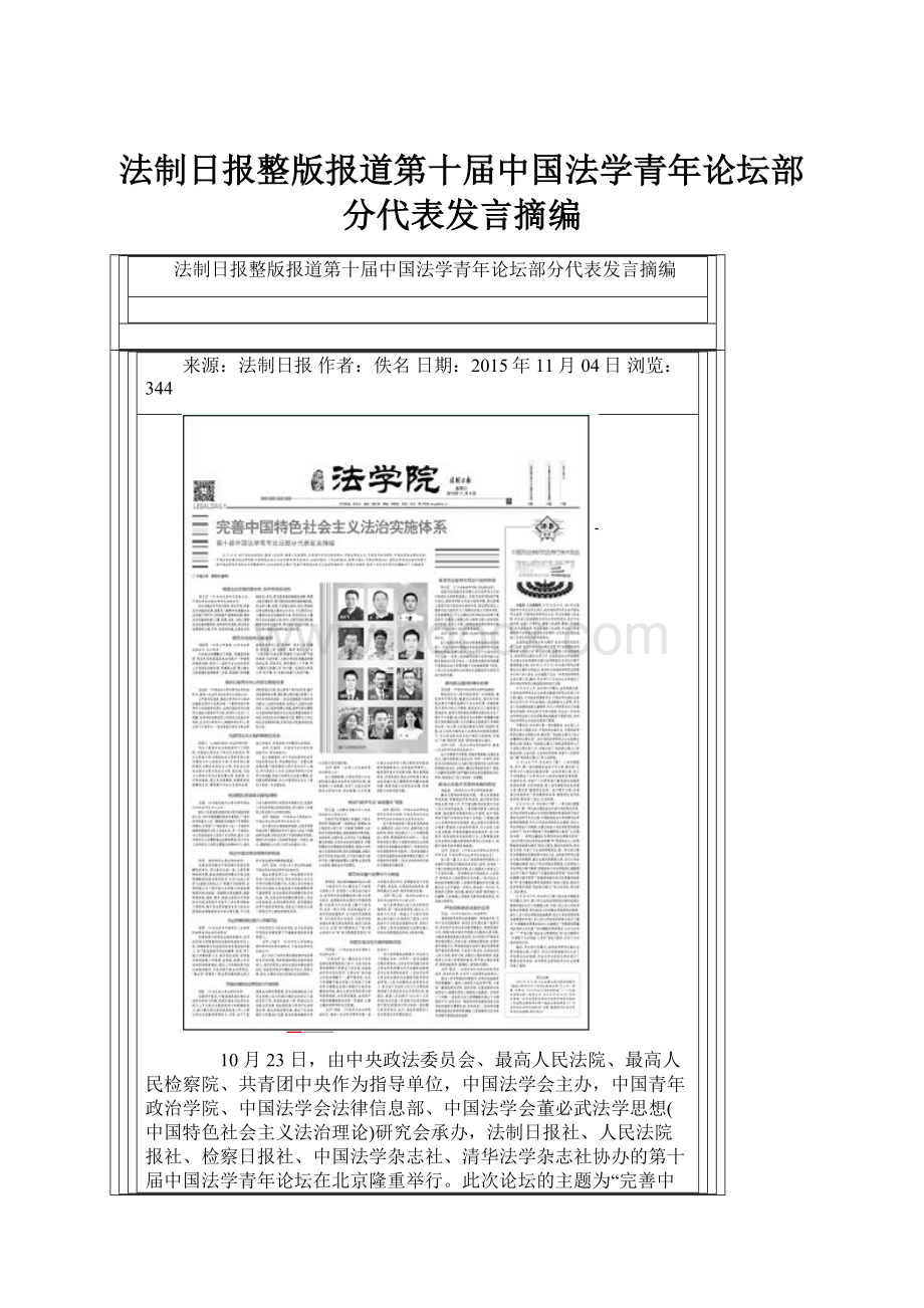 法制日报整版报道第十届中国法学青年论坛部分代表发言摘编.docx