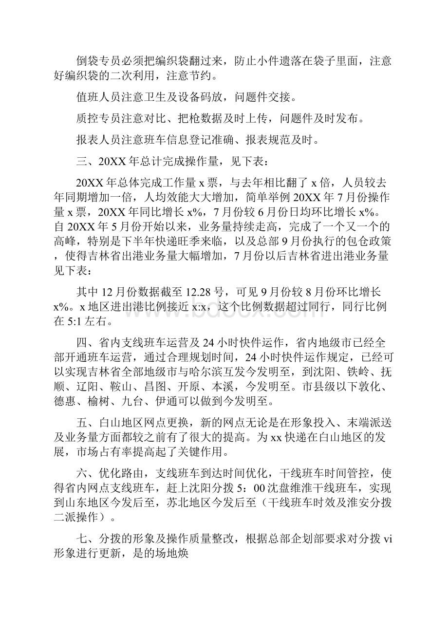 快递员工作计划.docx_第2页