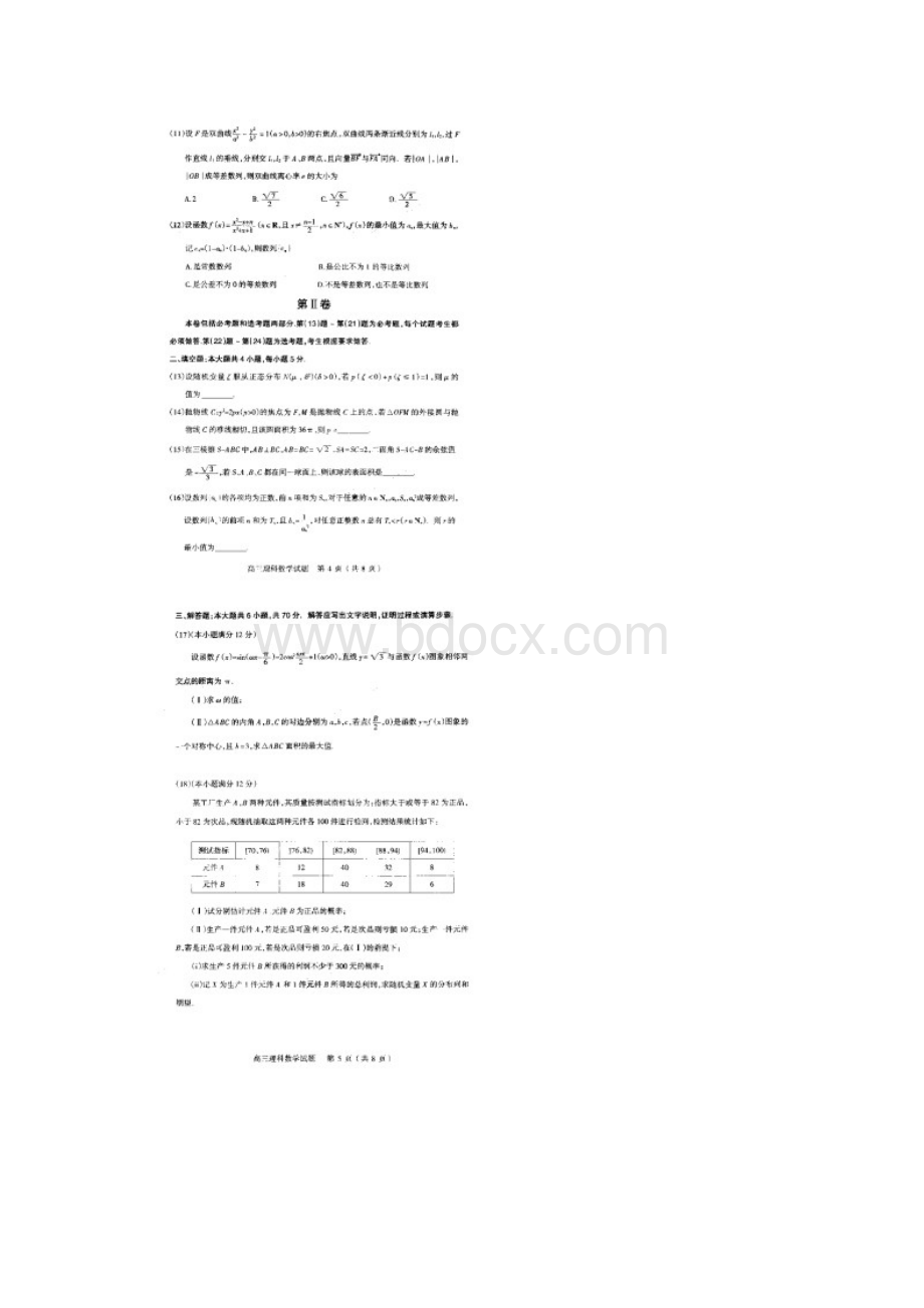 山西省阳泉市统考届高三上学期期末考试理数试题 扫描版含答案.docx_第3页