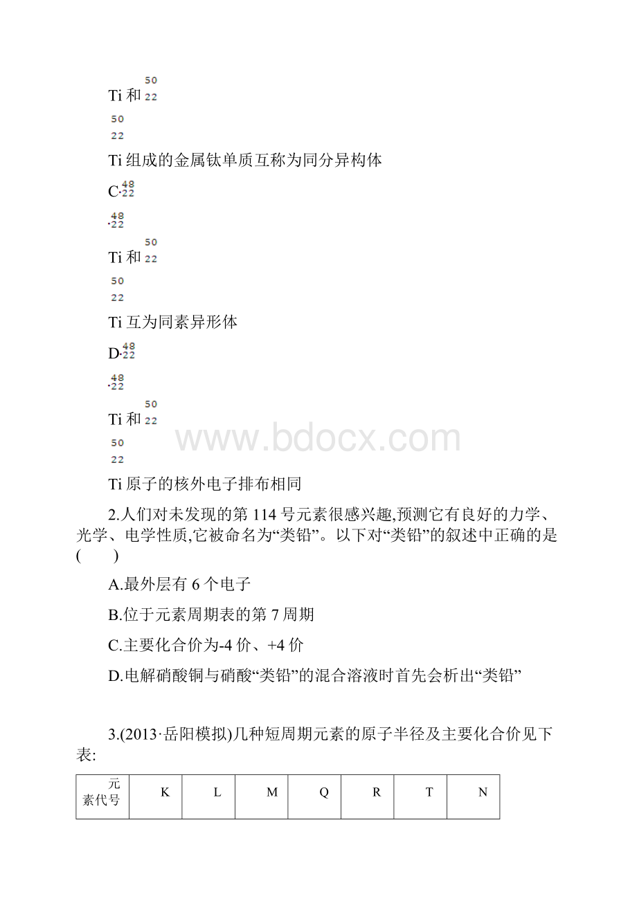 单元评估检测五.docx_第2页